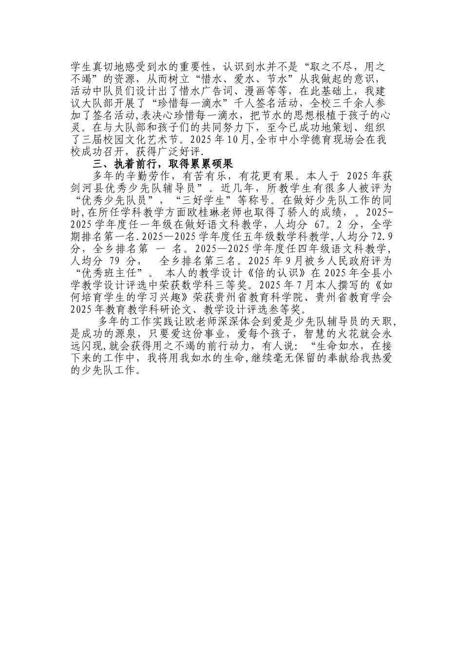 优秀少先队辅导员事迹材料2025.4_第2页