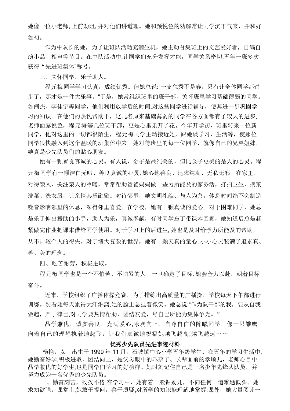 优秀少先队员先进事迹材料33_第3页