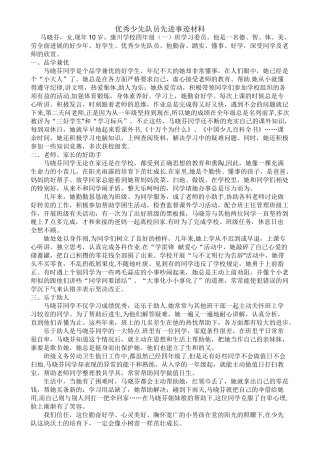 优秀少先队员先进事迹材料33