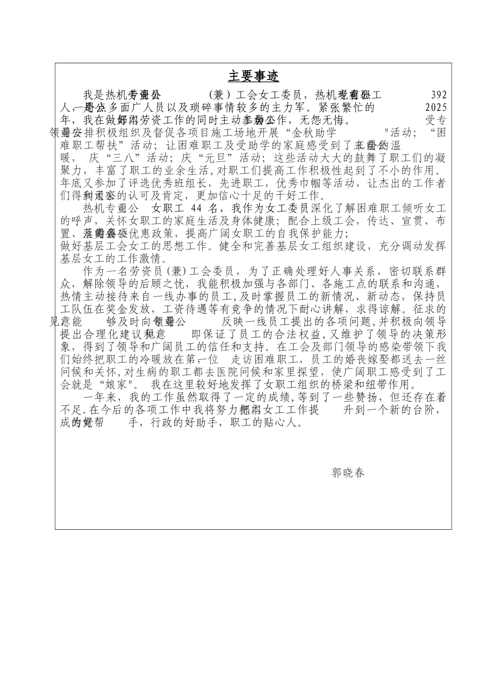 优秀工会干部申报表_第2页