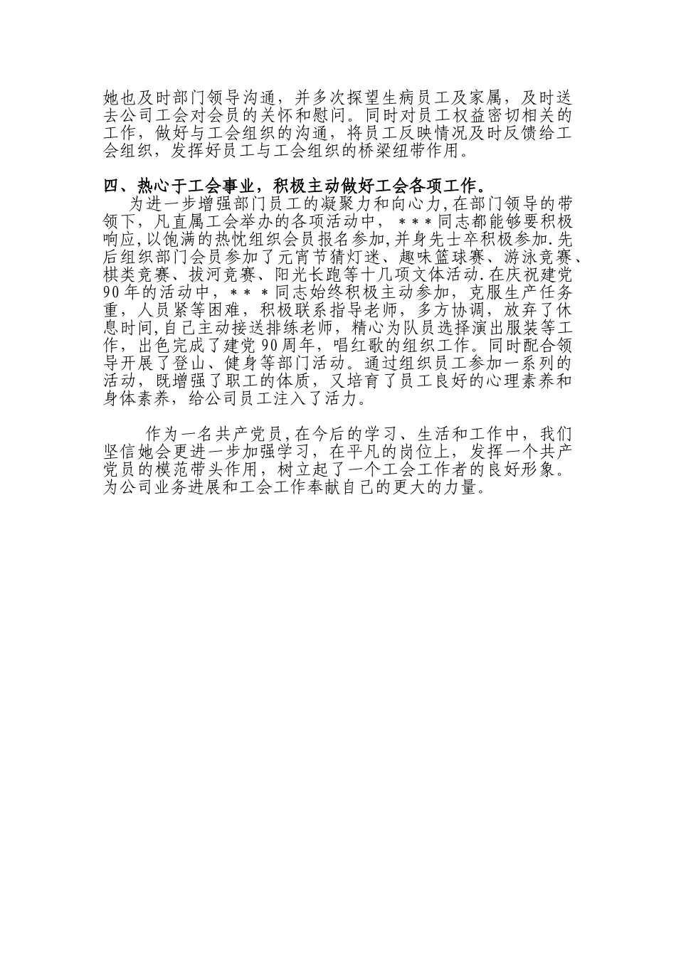 优秀工会工作者先进事迹材料_第2页