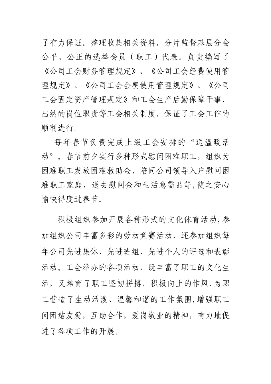 优秀工会积极分子先进事迹材料_第2页