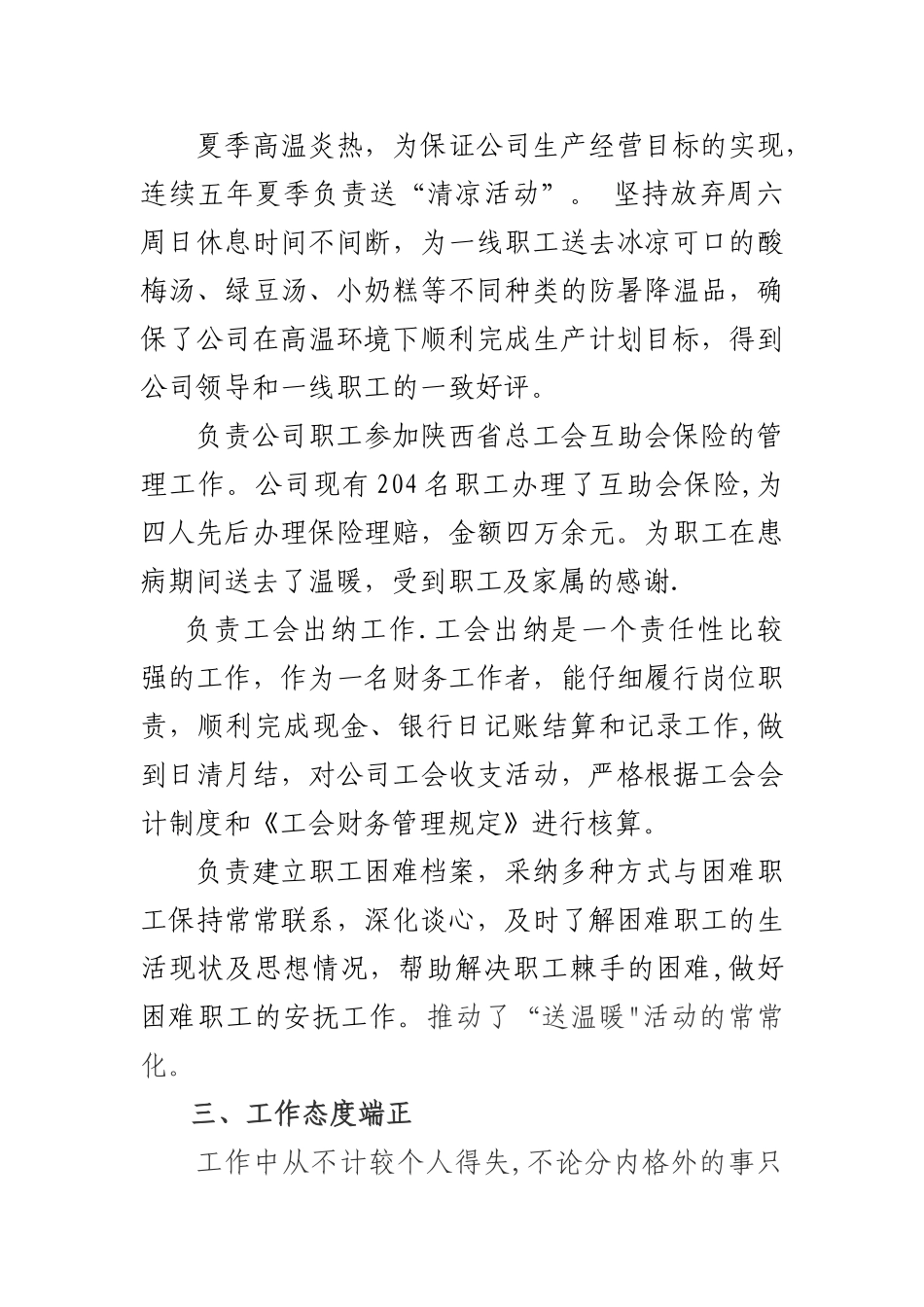 优秀工会积极分子先进事迹材料_第3页