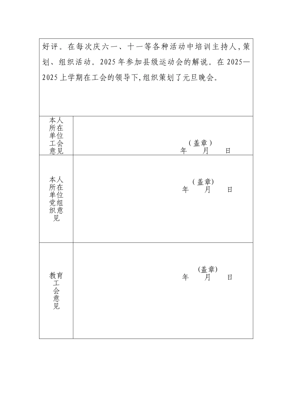 优秀工会积极分子申报表_第2页