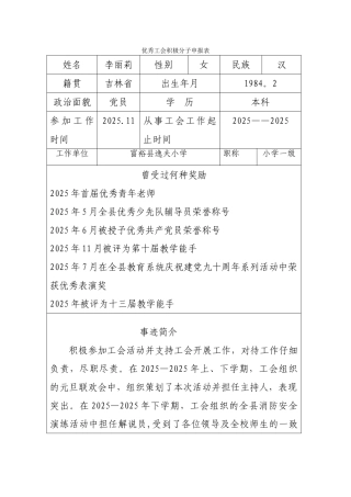 优秀工会积极分子申报表