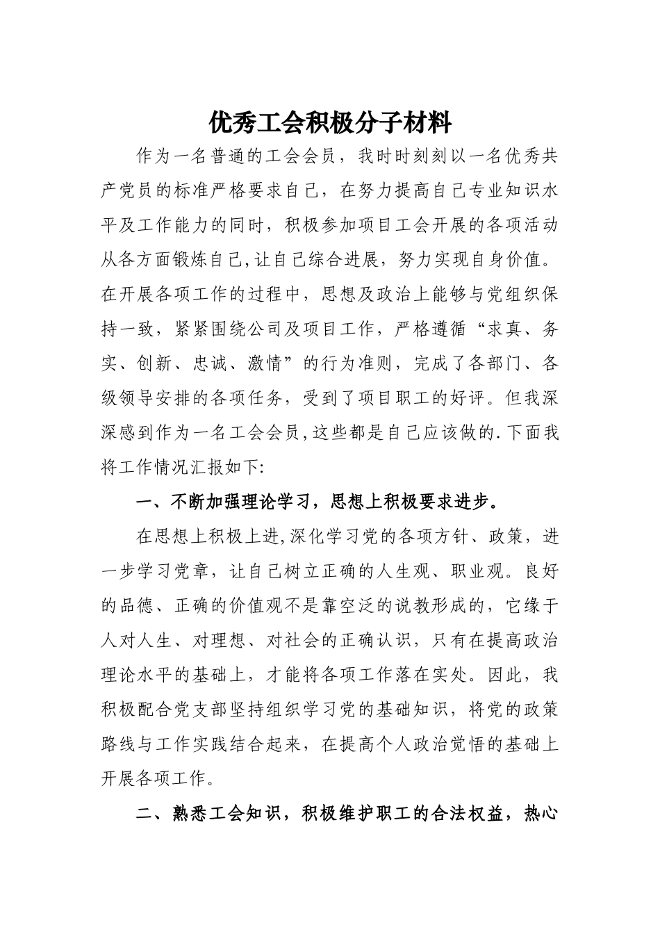 优秀工会积极分子工作总结_第1页