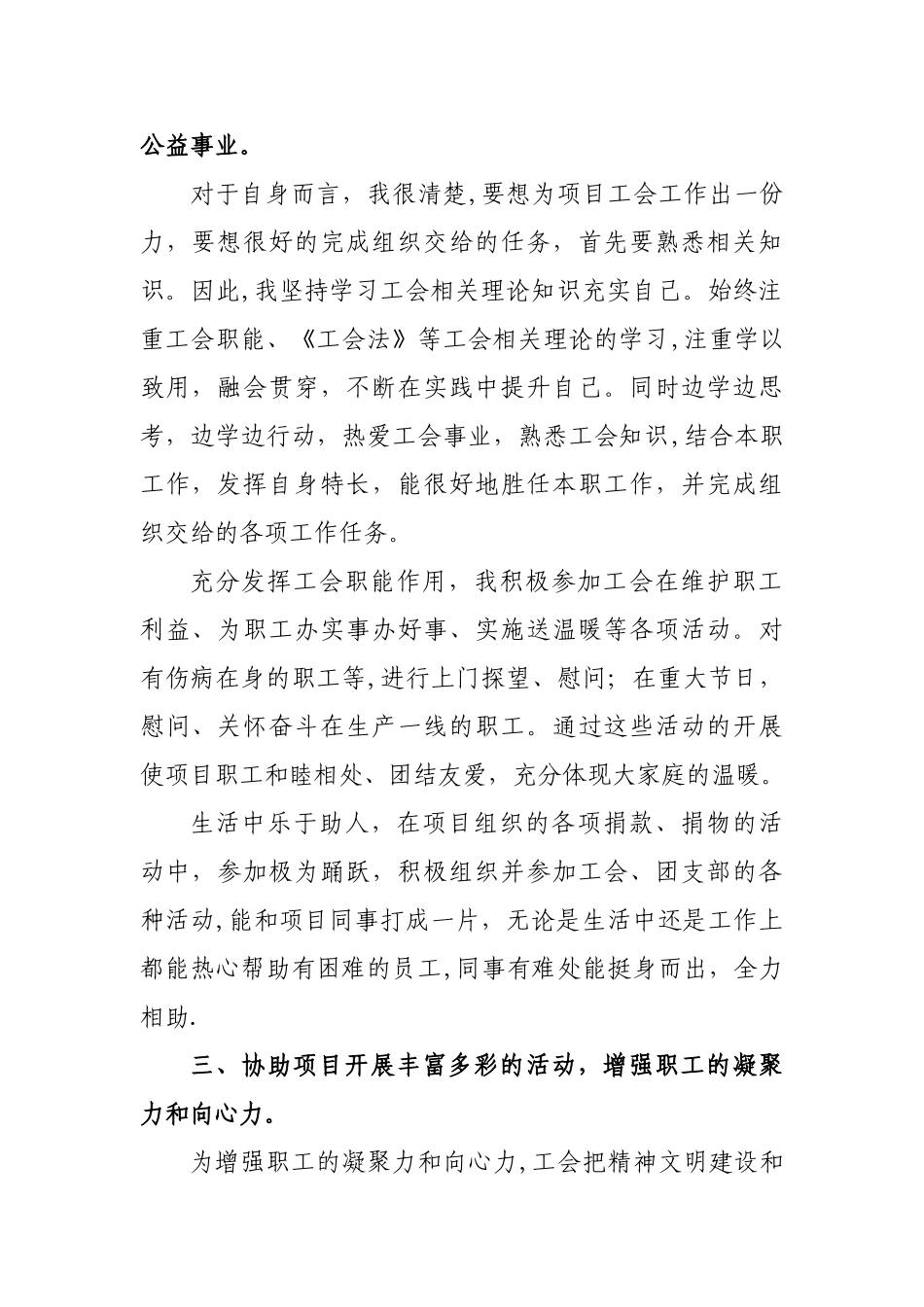 优秀工会积极分子工作总结_第2页