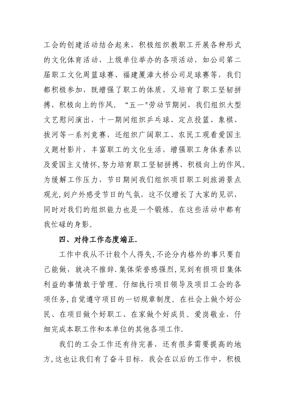 优秀工会积极分子工作总结_第3页