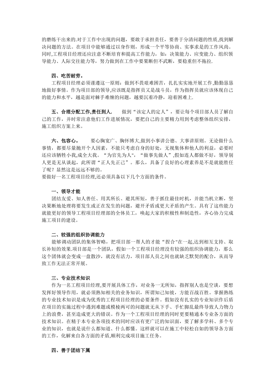 优秀工程项目经理需要具备的素质和能力_第2页