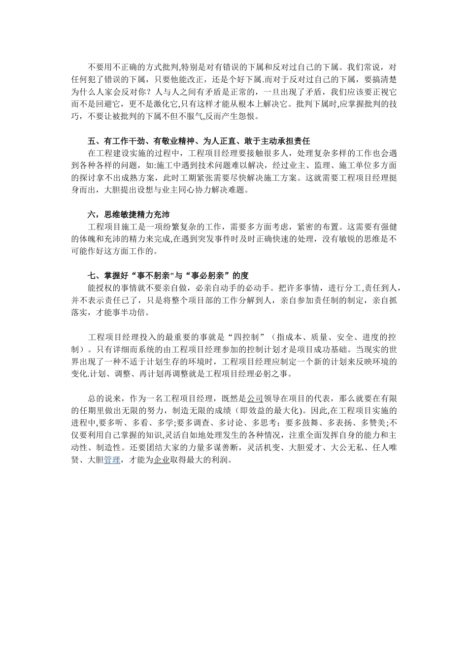 优秀工程项目经理需要具备的素质和能力_第3页