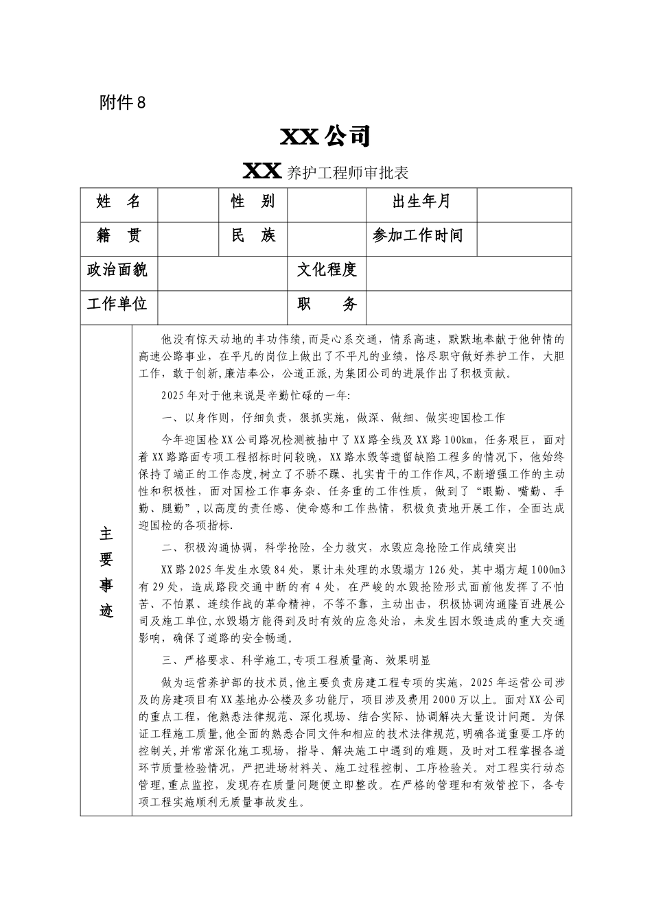 优秀工程师申报事迹_第1页
