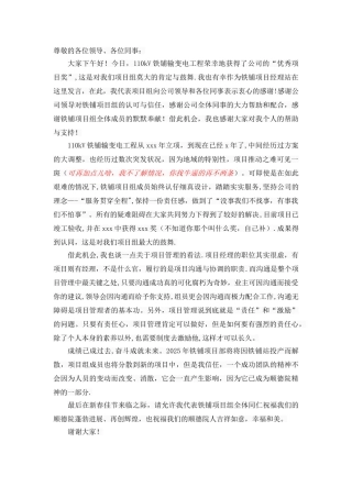 优秀工程项目获奖感言