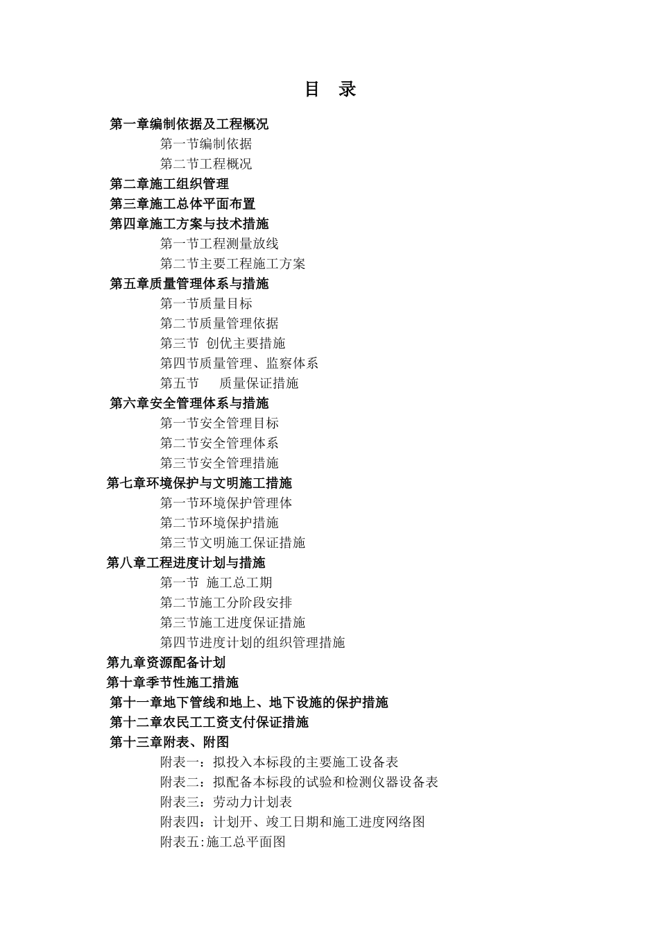 优秀市政道路公路施工组织设计方案-_第1页