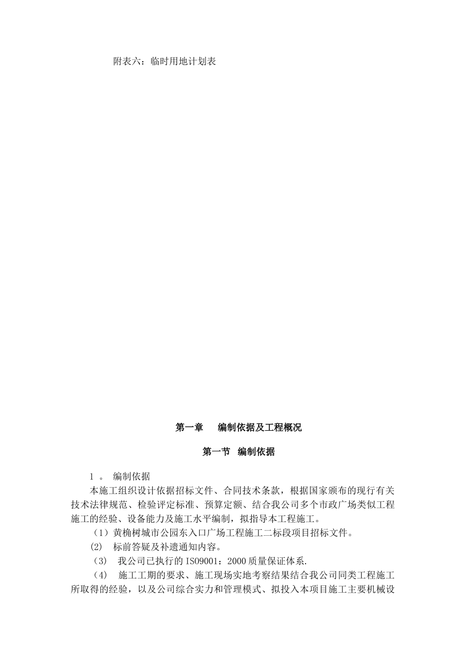 优秀市政道路公路施工组织设计方案-_第2页