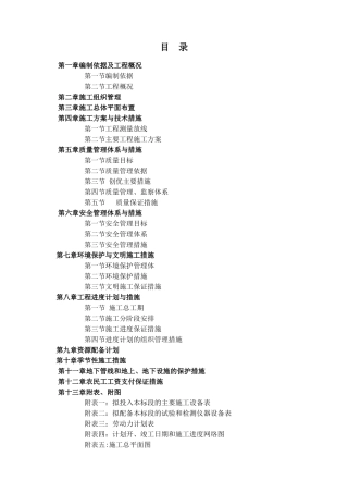 优秀市政道路公路施工组织设计方案-