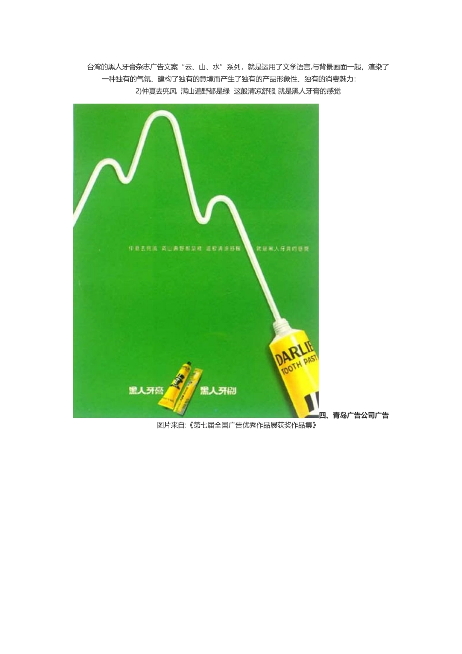 优秀广告文案大全_第2页