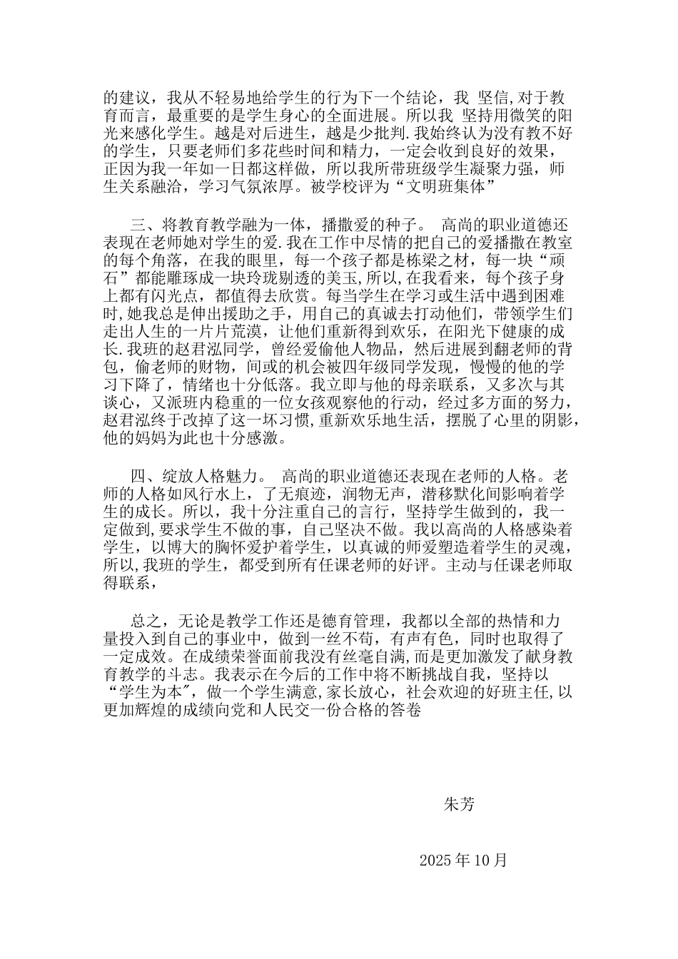 优秀德育工作者事迹材料99239_第2页