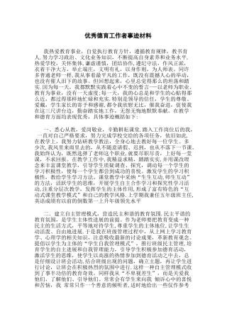 优秀德育工作者事迹材料99239