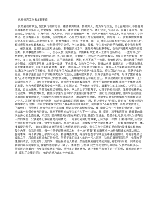 优秀德育工作者主要事迹-德育工作者