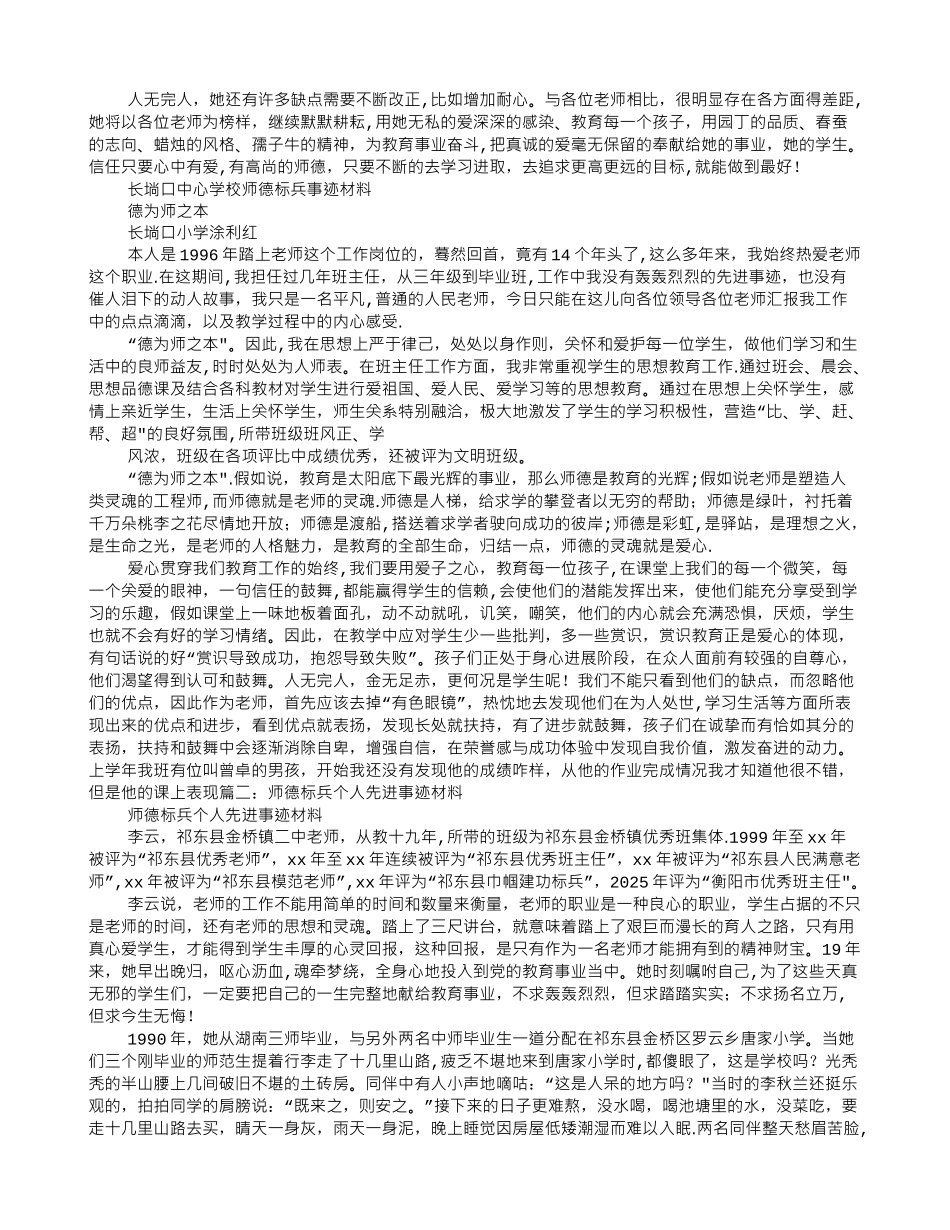 优秀师德标兵先进事迹材料-师徳标兵_第3页