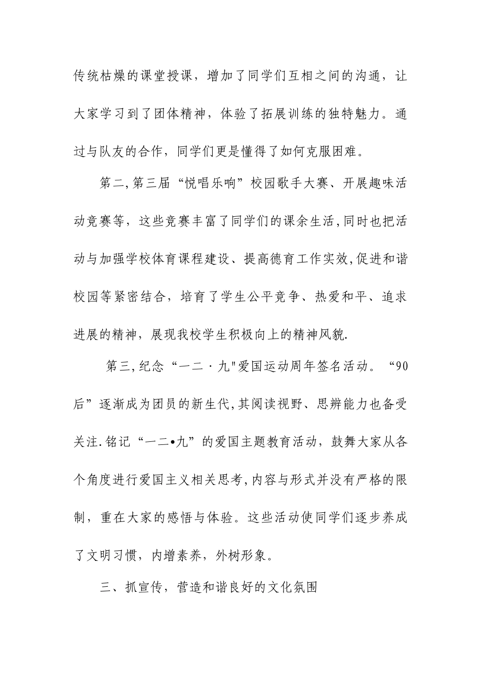 优秀德育工作者事迹材料_第2页