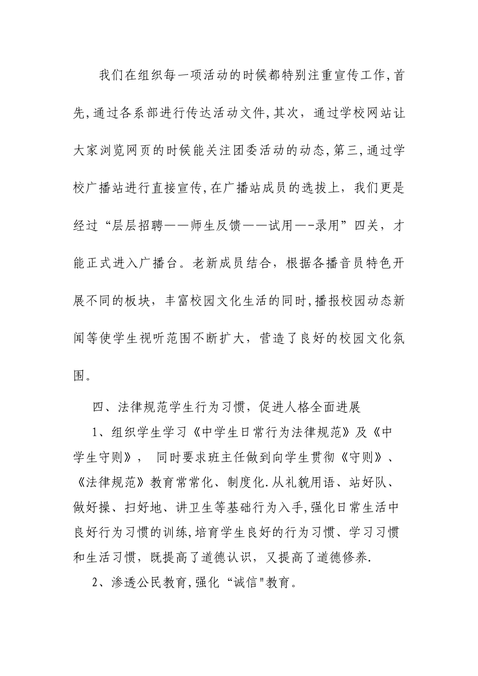 优秀德育工作者事迹材料_第3页