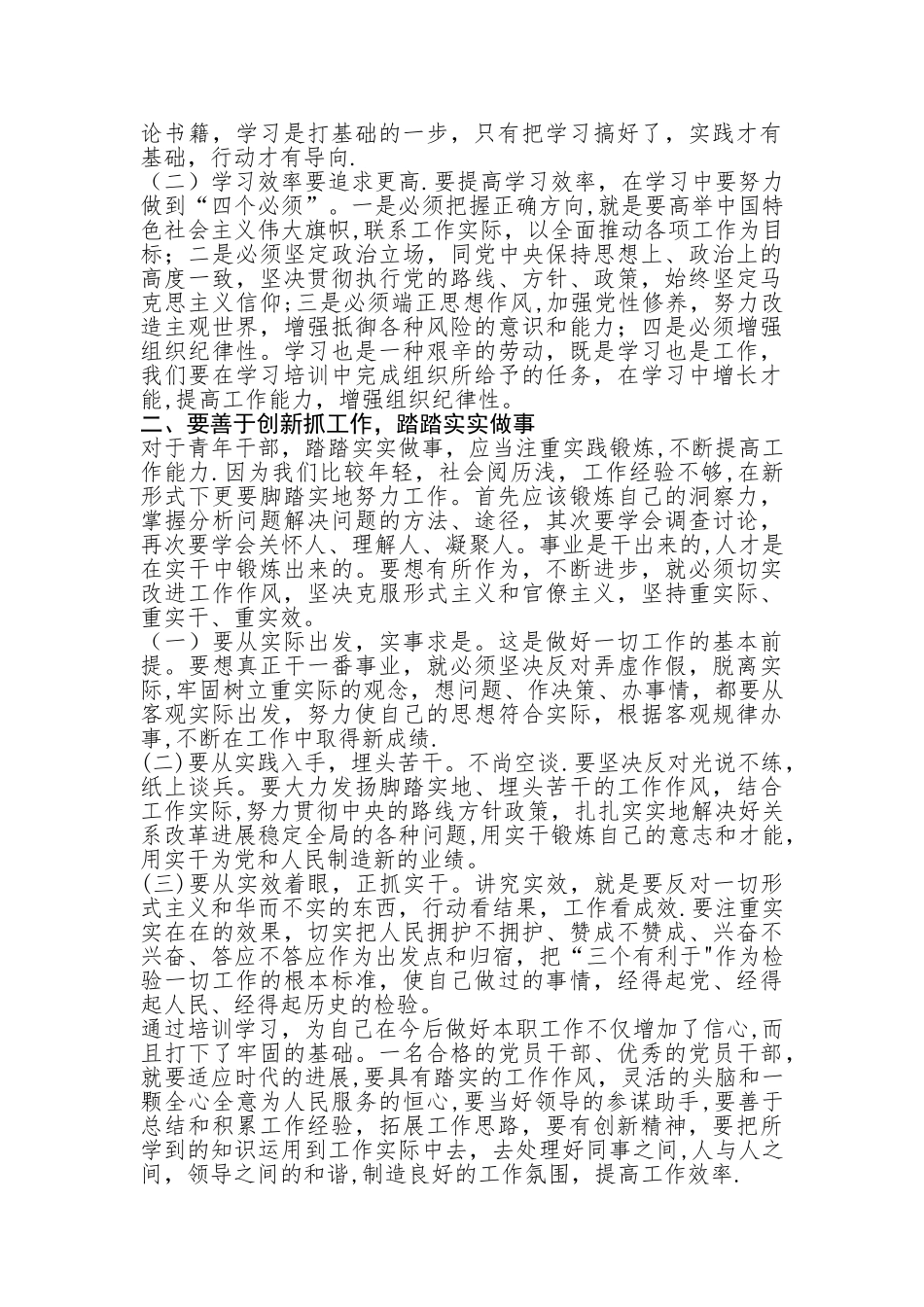 优秀年轻干部和人才培养对象培训个人总结_第2页