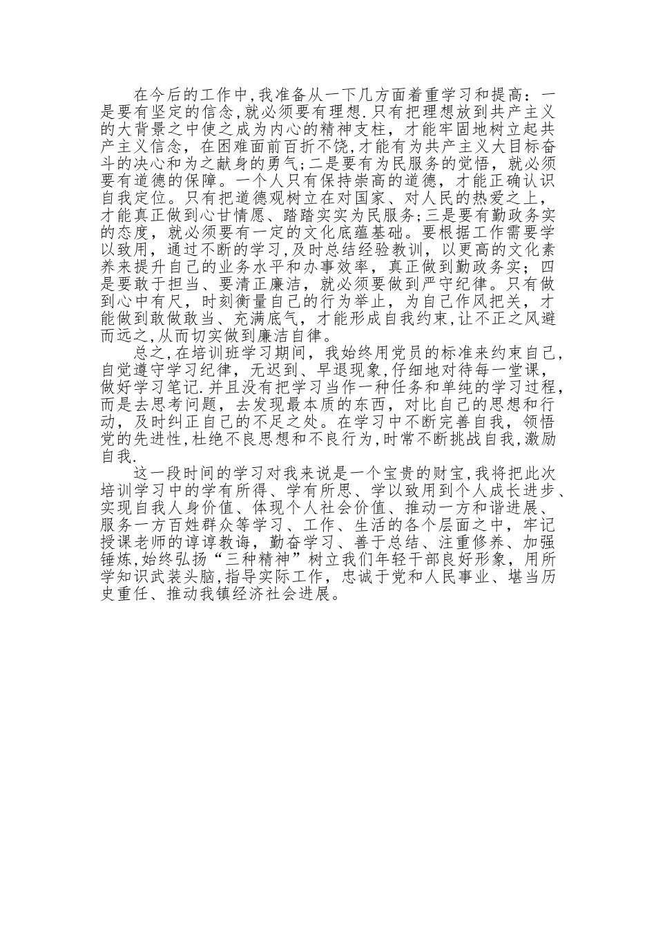 优秀年轻干部和人才培养对象培训个人总结_第3页