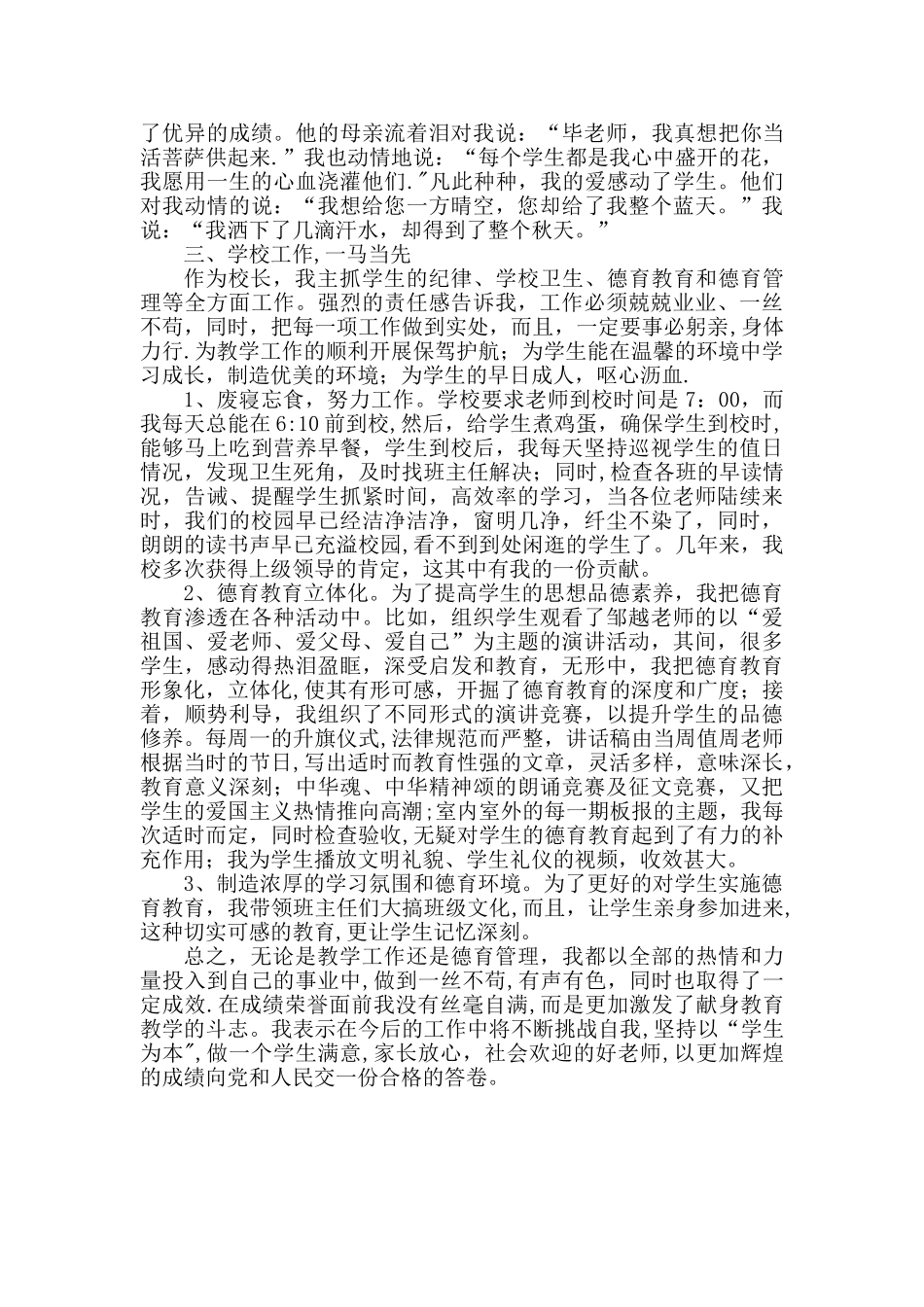 优秀德育工作者先进事迹材料_第2页