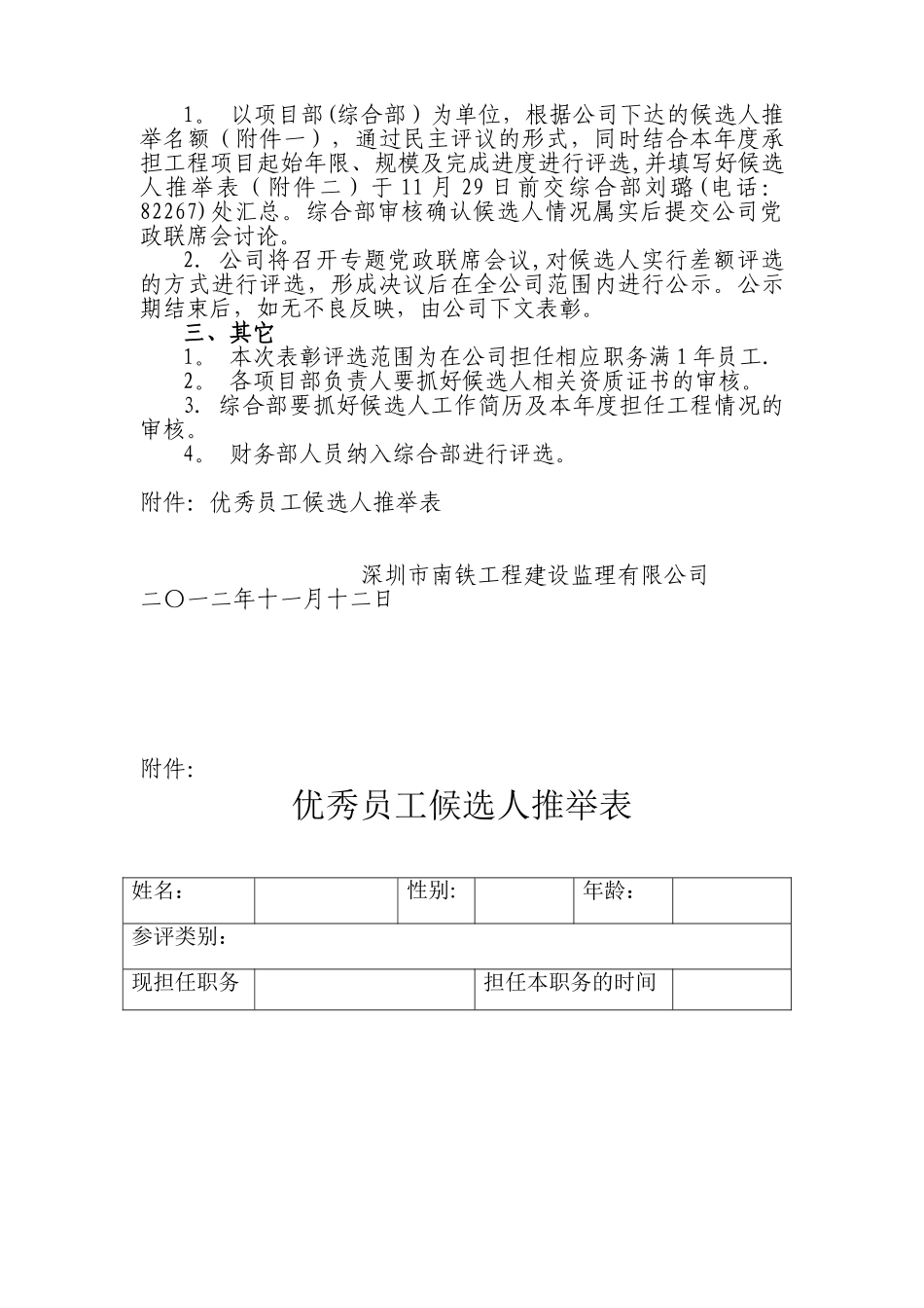 优秀总监理工程师和优秀监理工程师评选办法_第2页