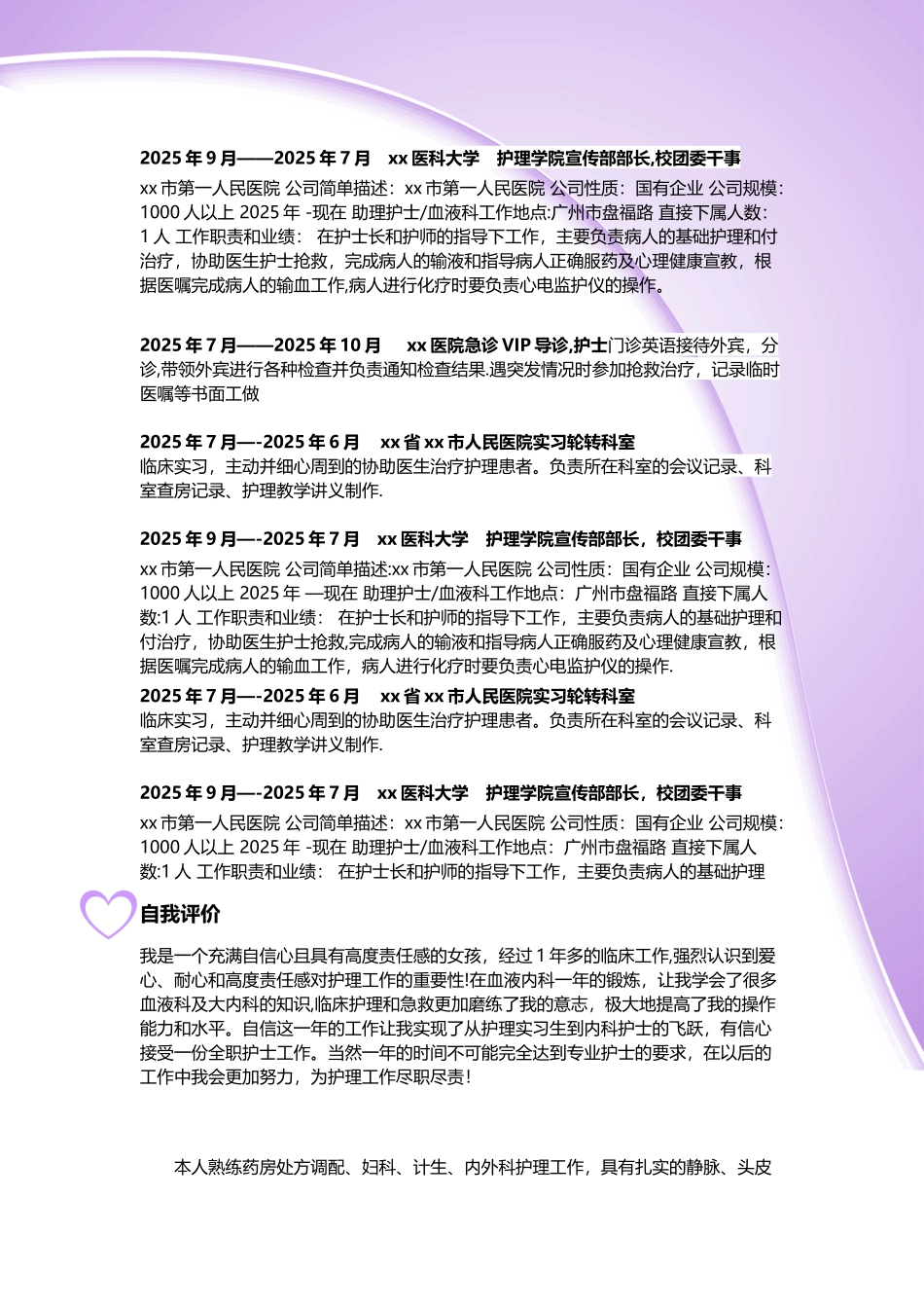 优秀护士个人简历模板_第2页