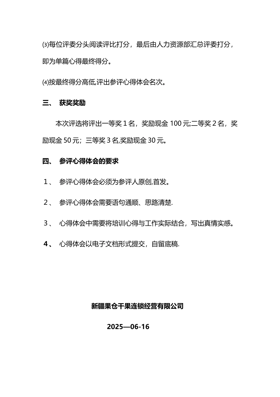 优秀心得体会评选办法_第2页