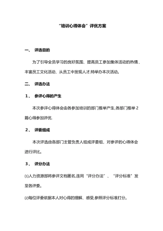 优秀心得体会评选办法