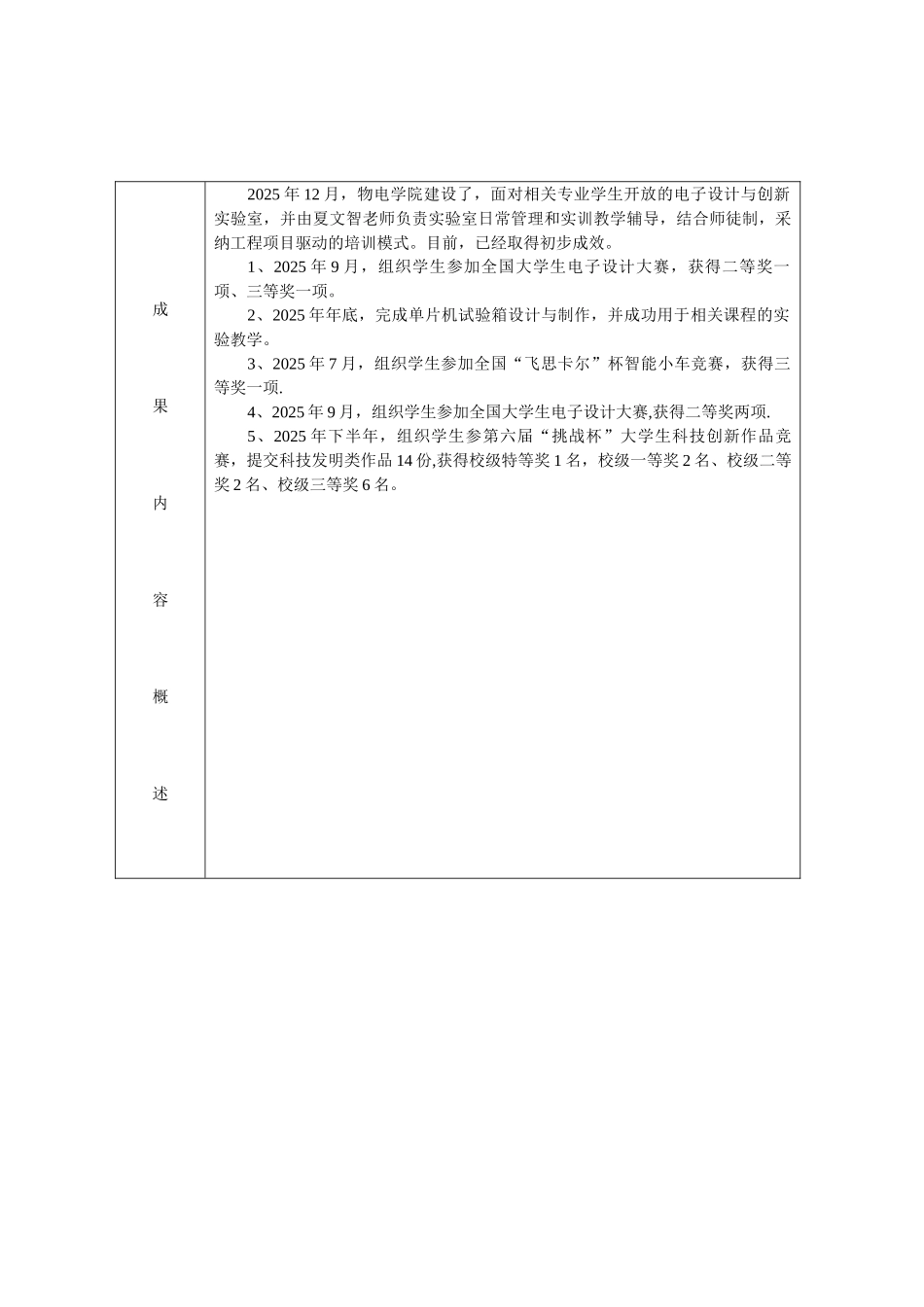 优秀教学成果奖申报书_第3页