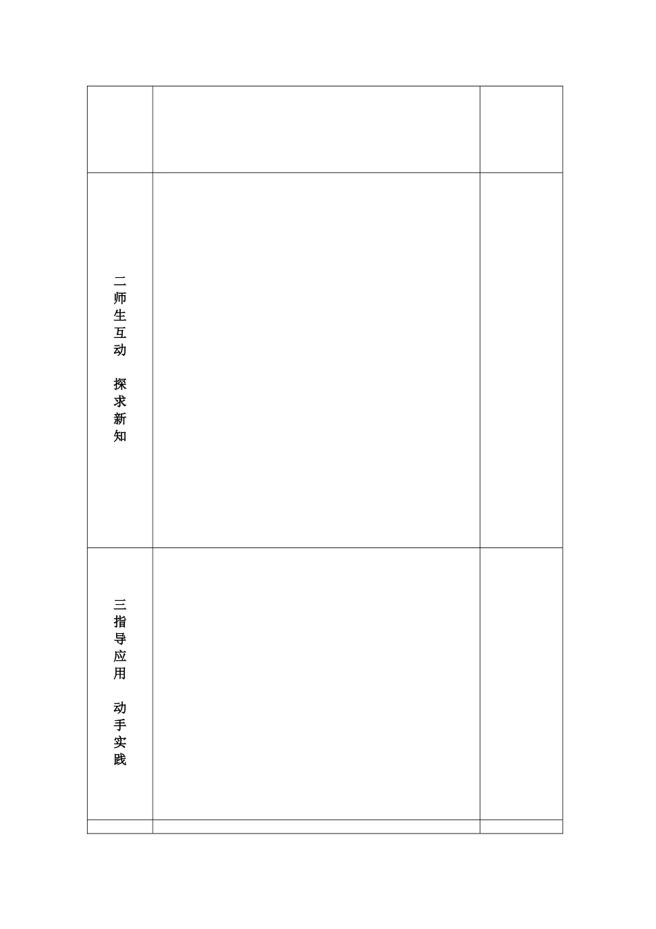 优秀教学教案模板_第2页