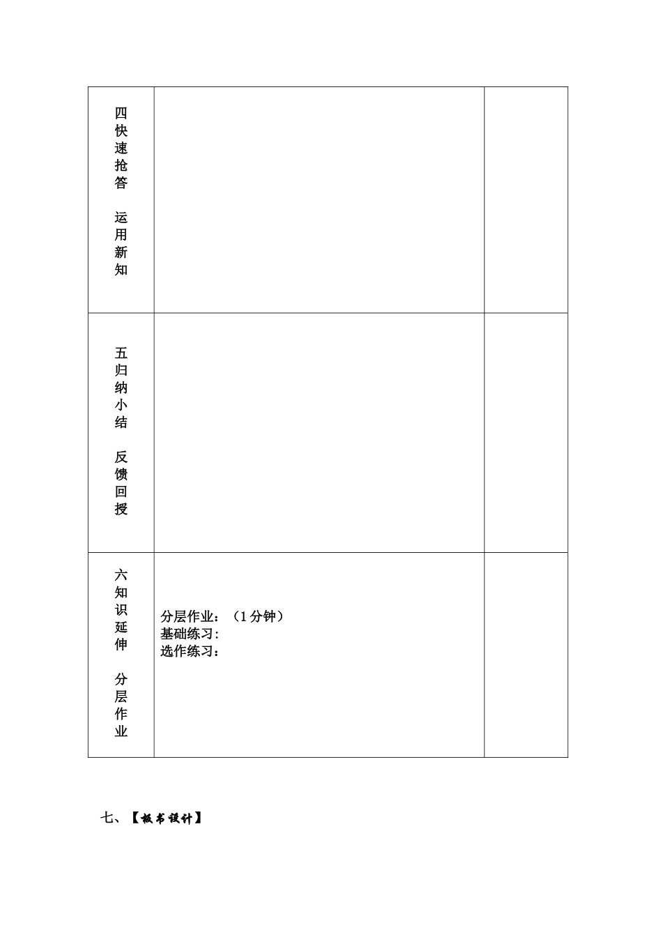 优秀教学教案模板_第3页