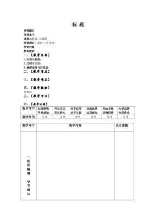 优秀教学教案模板