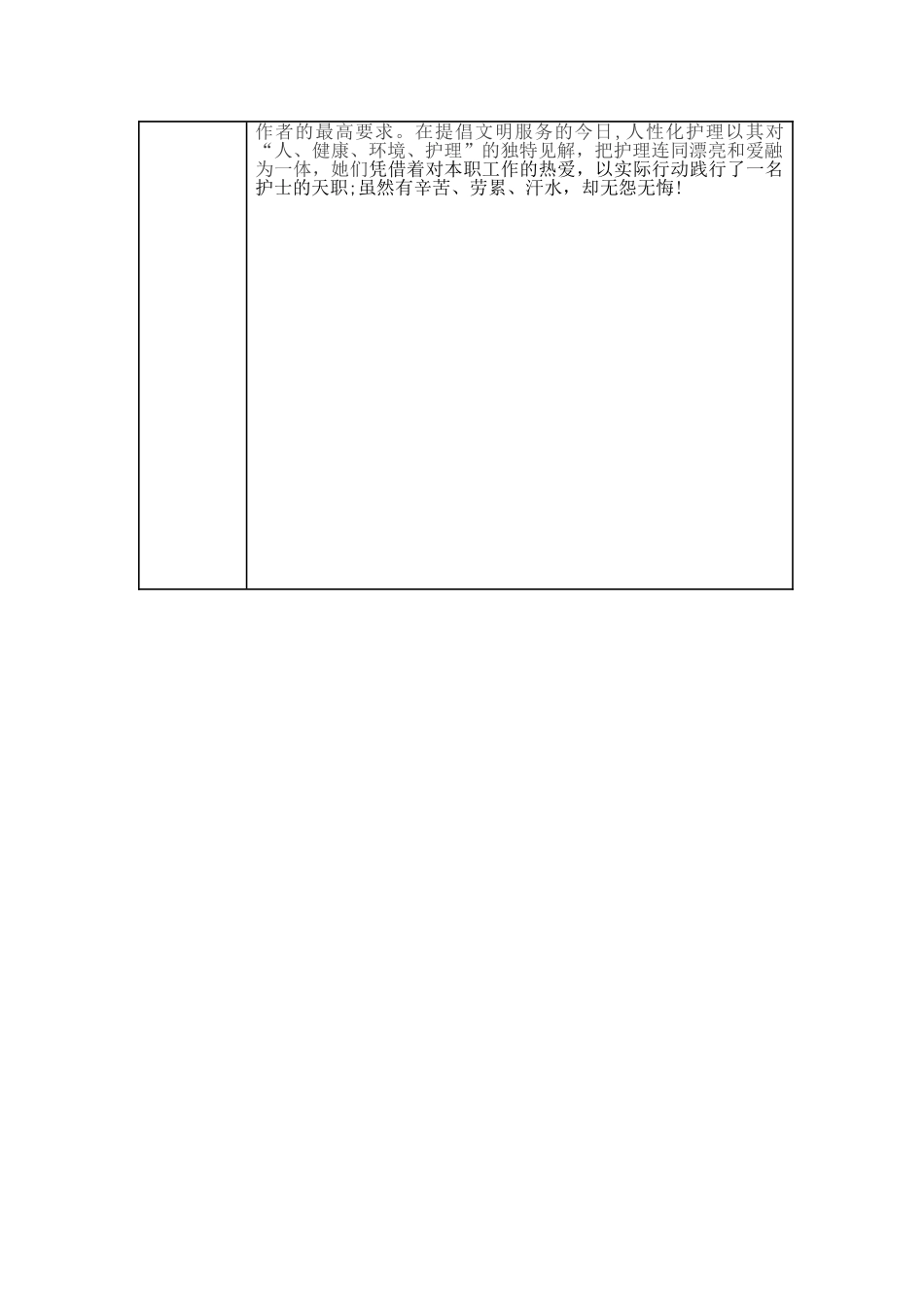 优秀护理管理工作者推荐表_第2页