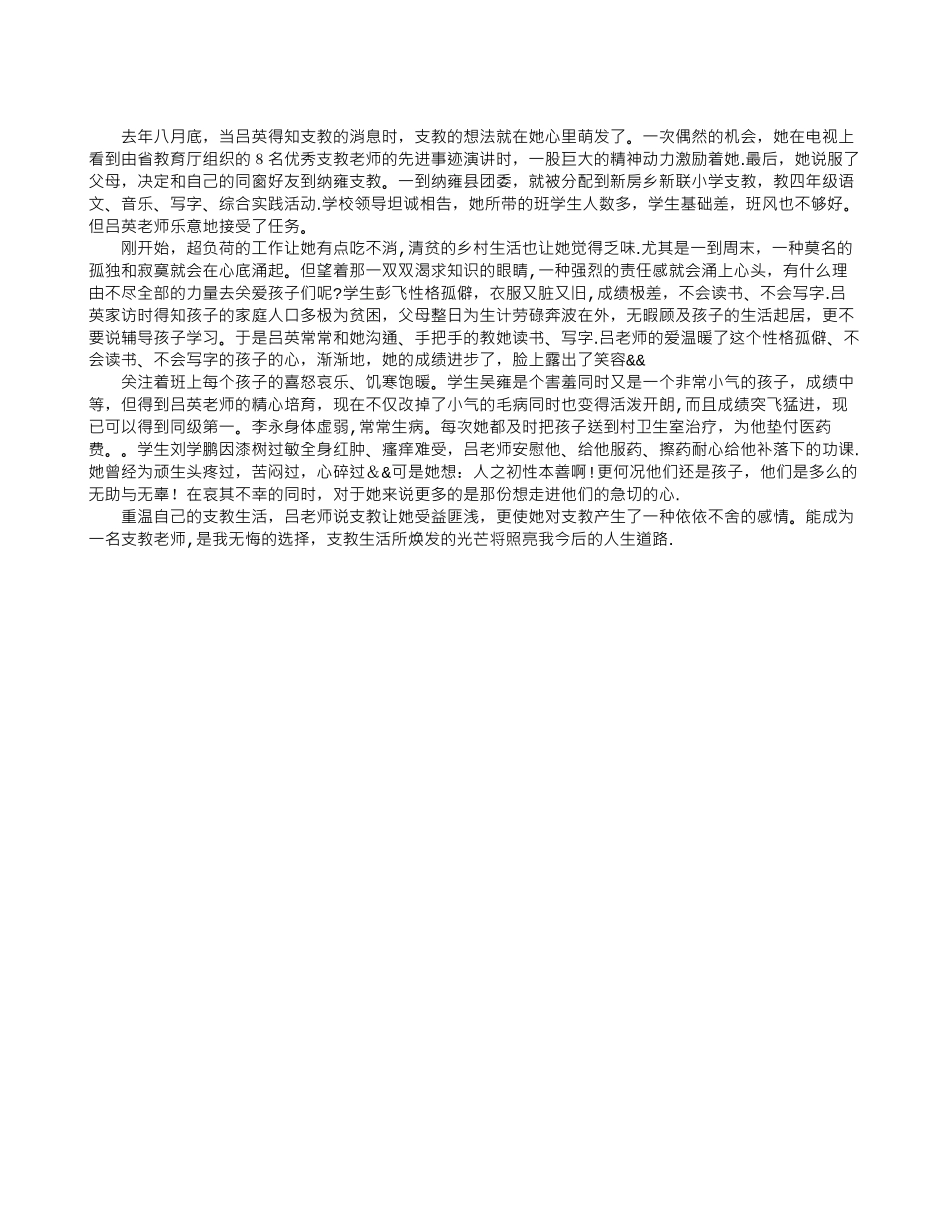 优秀支教个人事迹材料_第1页