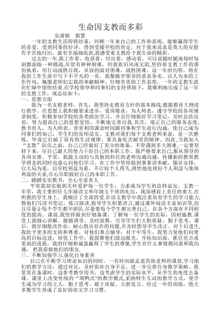 优秀支教教师事迹材料-郭迎慧