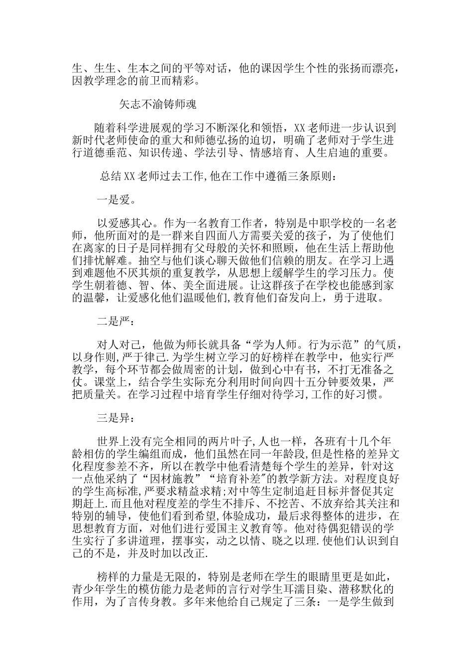 优秀教师个人先进事迹00257_第2页