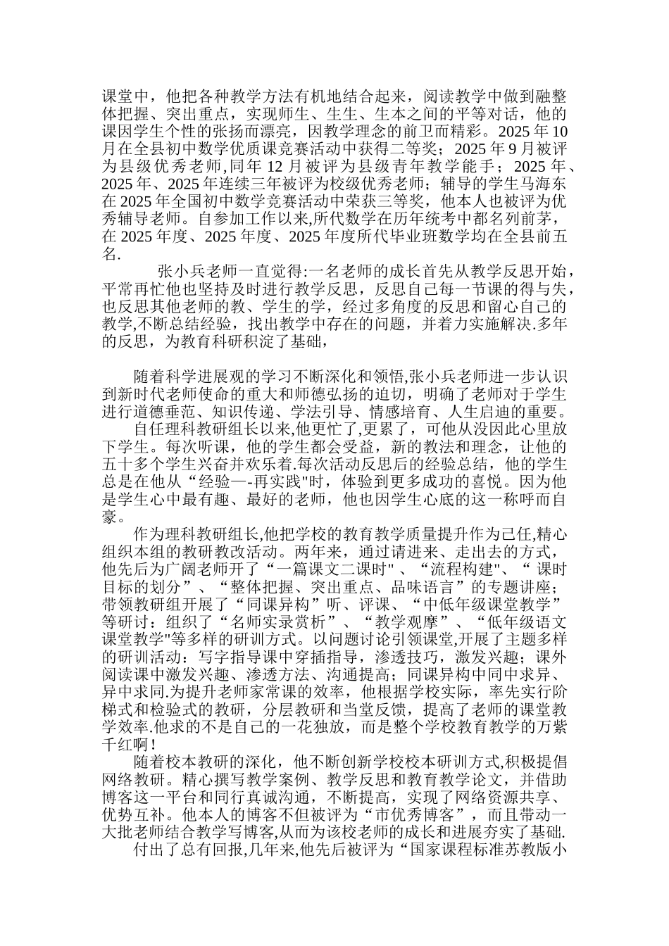 优秀教师个人先进事迹材料97938_第2页