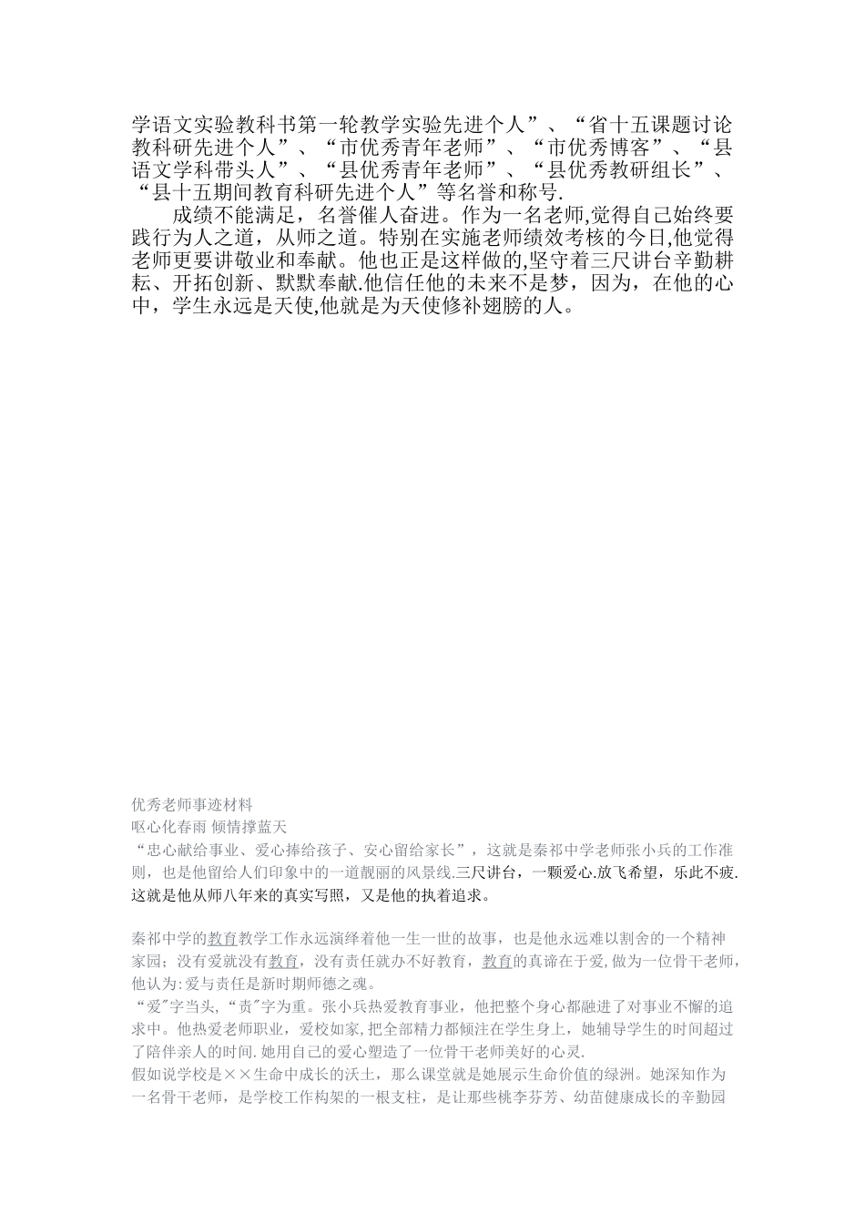 优秀教师个人先进事迹材料97938_第3页