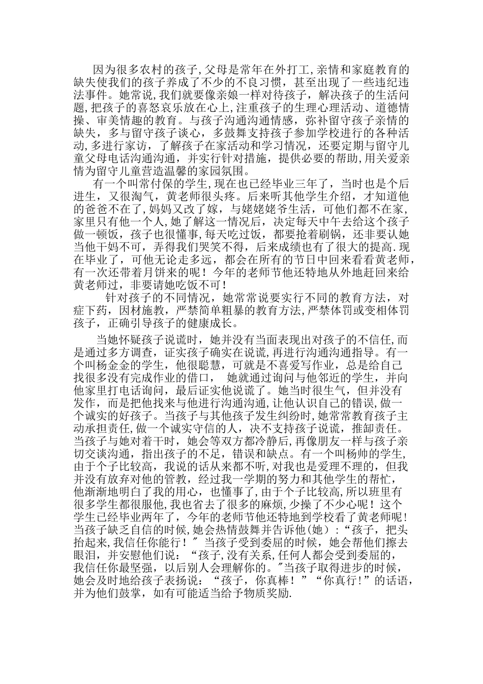 优秀教师个人先进事迹介绍_第2页