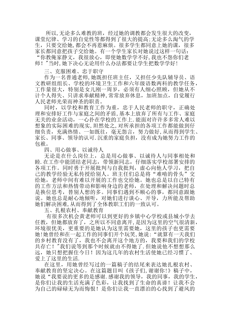 优秀教师个人先进事迹介绍_第3页