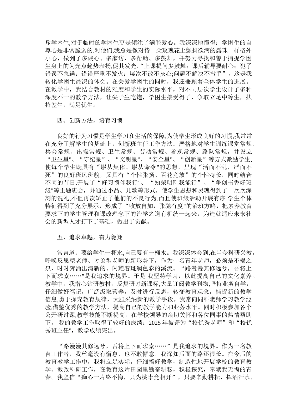 优秀教师个人先进事迹材料98163_第2页