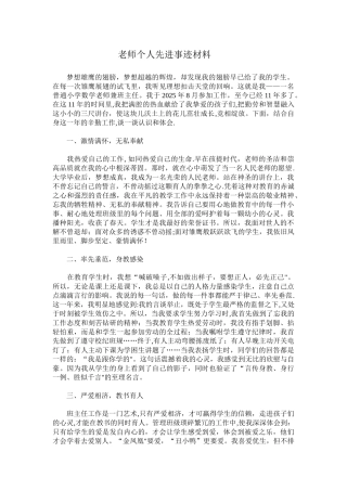 优秀教师个人先进事迹材料98163