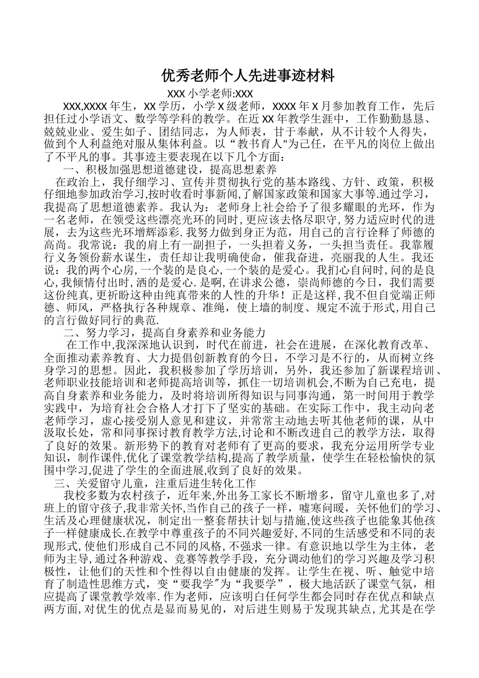 优秀教师个人先进事迹材料98257_第1页