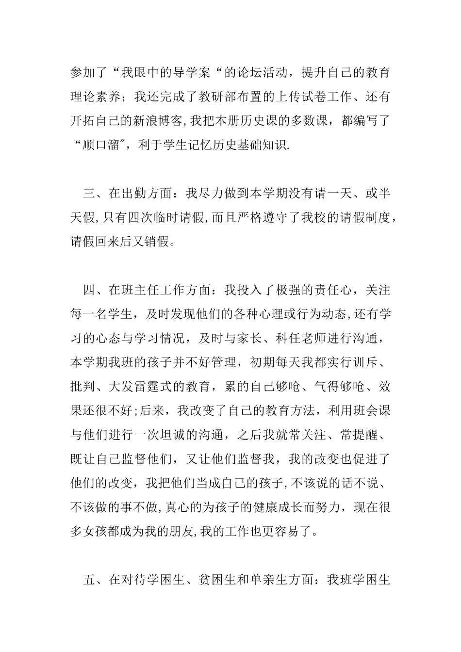 优秀教师个人工作总结五篇_第2页