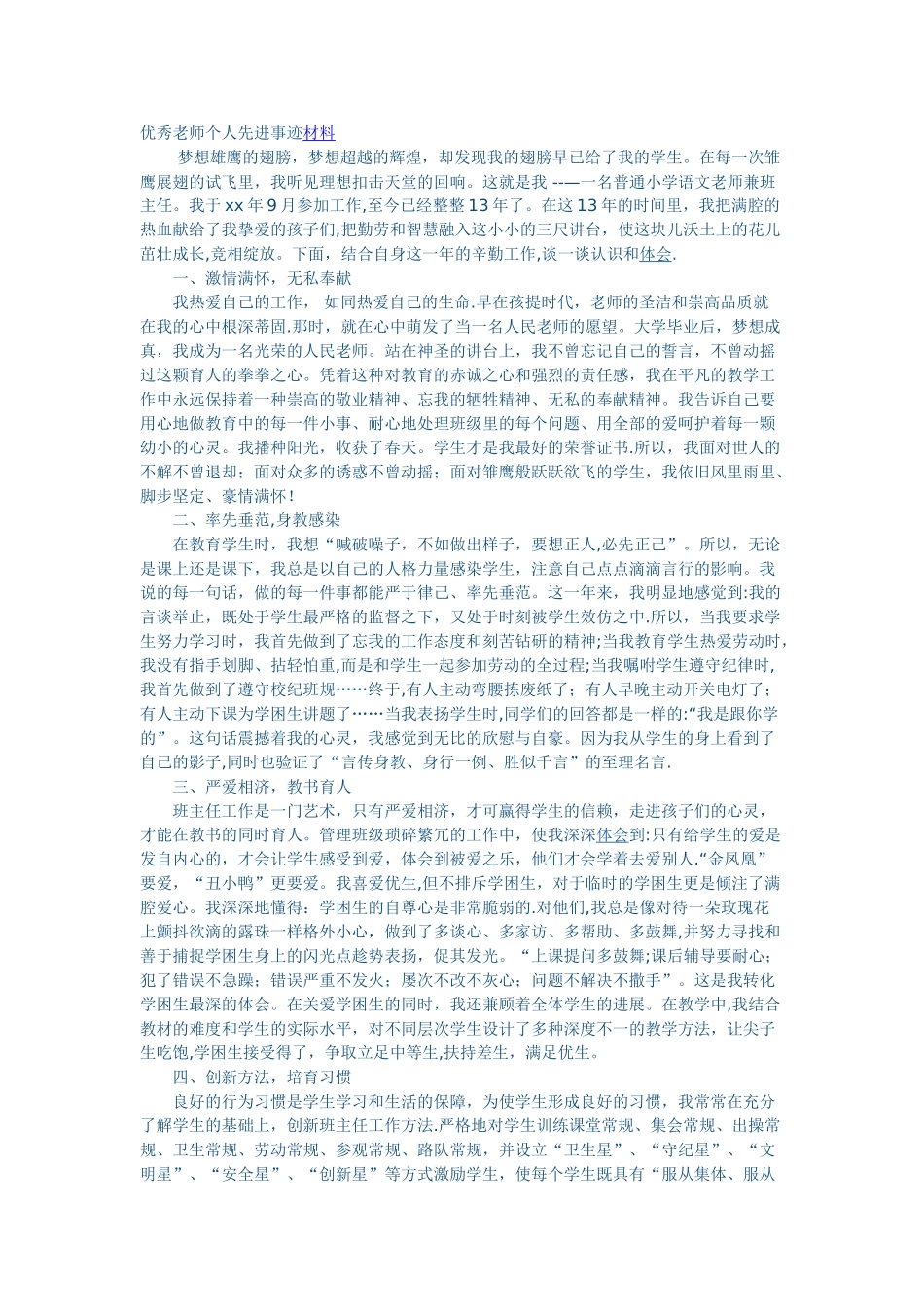 优秀教师个人先进事迹材料98356_第1页